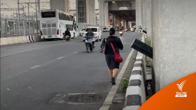 ปชช.ร้องแก้ปัญหาระบบสาธารณูปโภค เส้นทางใต้รถไฟฟ้าสายสีแดง 