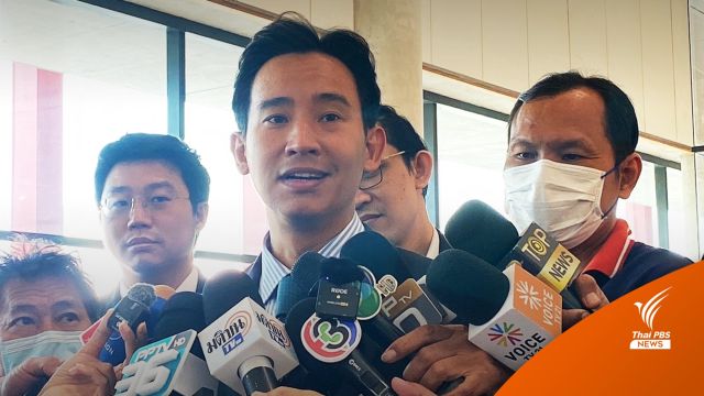 "พิธา" ยันสัมพันธ์ "ปิยบุตร" กลับมาดี ปัดดรามาสร้างกระแส