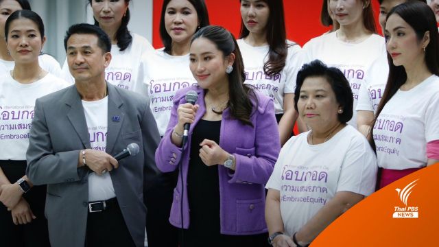 "แพทองธาร" ประกาศสานต่อกองทุนบทบาทสตรี - รับวัคซีน HPV ฟรี