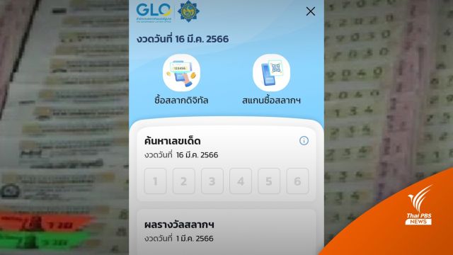 แม่ค้าสลากกังวล สลากออนไลน์ทำขายสลากใบยากขึ้น
