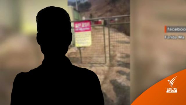 นายจ้างเกาหลีใต้ทิ้งศพคนงานไทยไว้เนินเขา 