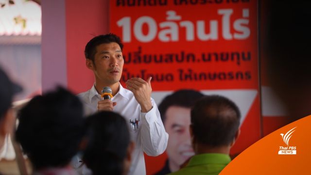 "ธนาธร" ช่วย "ก้าวไกล" หาเสียง จ.ลำพูน พร้อมรับฟังปัญหาที่ดินทำกิน