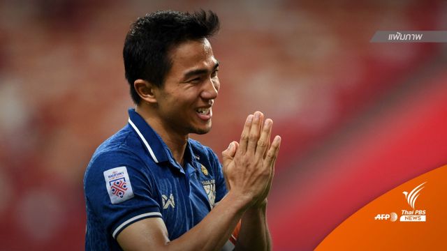 "มาดามแป้ง" ตั้ง "เจ ชนาธิป" สวมปลอกแขนกัปตันทีมชาติไทย
