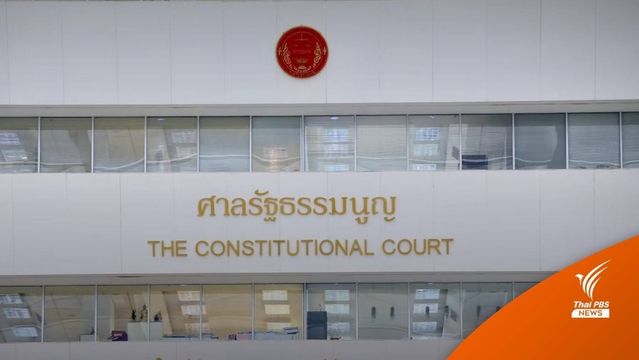 มติเอกฉันท์! ศาลรธน.รับวินิจฉัยเลื่อนใช้พ.ร.บ.อุ้มหาย-แจงภายใน 15 วัน