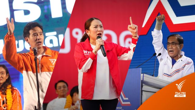 ใครโดนใจ? "นิด้าโพล" กางผลสำรวจคนกทม.เลือกพรรคไหน