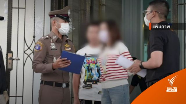อัยการสั่งฟ้อง "แยม ธมลพรรณ์-สามี" เปิดเว็บพนันออนไลน์