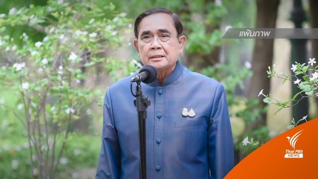 นายกฯสั่งทีม ศก.ติดตามสถานการณ์ 2 แบงก์ในสหรัฐฯปิดตัว 