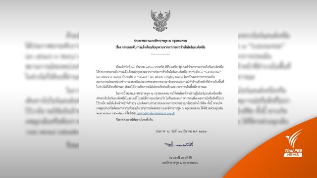 เตือนระวัง "ไอร์แลนด์เหนือ" ยกระดับภัยก่อการร้ายเป็นระดับ 4