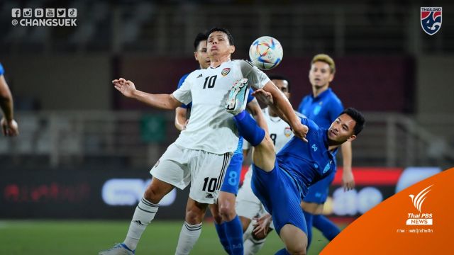 ทีมชาติไทย 0-2 ยูเออี ปิดฉากฟุตบอลอุ่นเครื่องฟีฟ่า เดย์