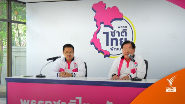 “ชาติไทยพัฒนา” เสนอชื่อ “วราวุธ” ปาร์ตี้ลิสต์เบอร์ 1