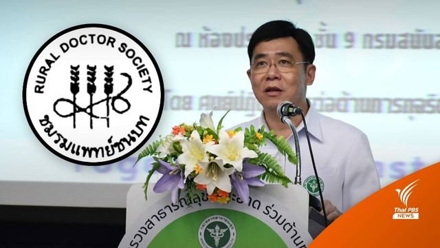 โต้แหลก! โฆษก สธ.แจงปม "หมอสุภัทร" ฟ้องหมิ่นประมาท