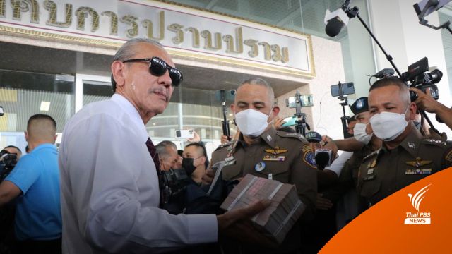 "ชูวิทย์" ส่งมอบ 6 ล้าน ให้กองปราบฯ ⁣สอบที่มาของเงิน