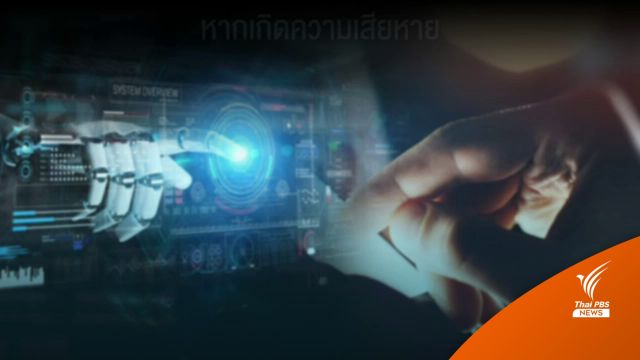 ยกระดับจัดการ "ภัยการเงิน" เข้มเปิดบัญชี-โอนเกิน 5 หมื่นต้องสแกนหน้า