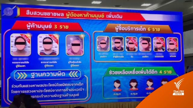 ตร.ขยายผลจับเพิ่ม 5 คนเครือข่ายค้าประเวณีเด็กที่ภูเก็ต