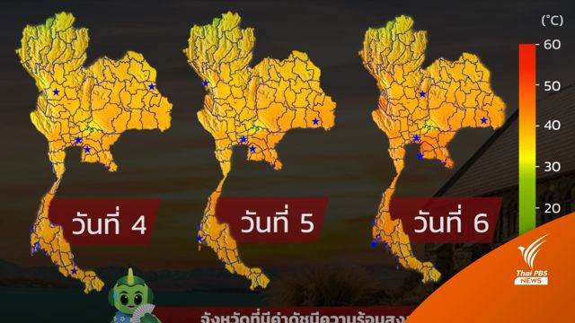 "กรมอุตุนิยมวิทยา" ชี้ค่าดัชนีร้อน 50.2 องศาฯ ไม่ใช่ตัวเลขรายวัน