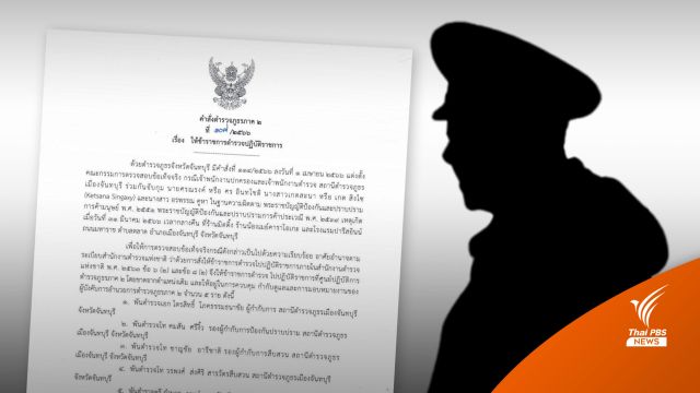 เด้ง 5 เสือจันทบุรี เซ่นพิษคาราโอเกะแฝงค้ากาม 