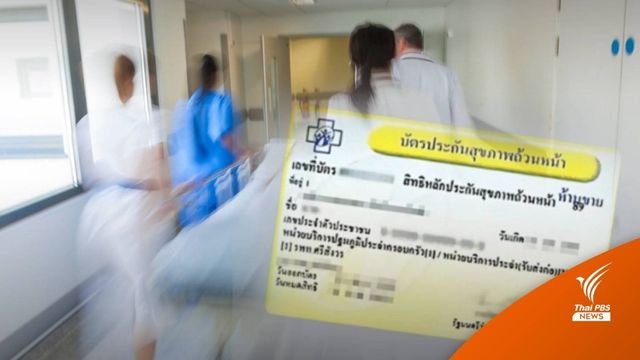 อย่าเชื่อ SMS ลวงอ้างไม่อัปเดตถูกตัดสิทธิบัตรทอง