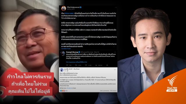 เลือกตั้ง2566 : สงครามโซเชียล "ก้าวไกล -เพื่อไทย" ชิงเก้าอี้ประธานสภา