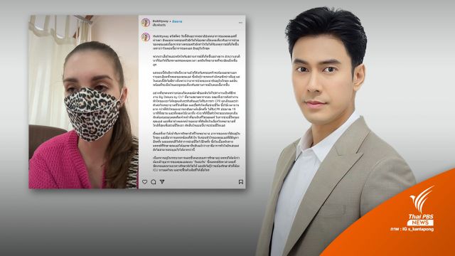 ภรรยาเผย “เอส-กันตพงศ์” มีอาการหัวใจอักเสบ ต้องเฝ้าวันต่อวัน