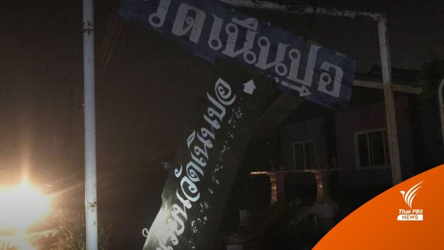 ประกาศพื้นที่ภัยพิบัติ "พิจิตร" เยียวยาเหตุหลังคาถล่มดับ 7 ศพ