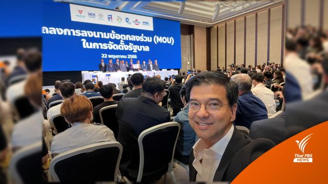 เลือกตั้ง2566 : "ศิธา" ขอโทษเพื่อไทย คำถามล้ำเส้น  Advance MOU 