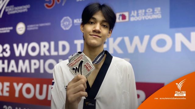 ดาวรุ่งวัย 18 ปี "บัลลังก์" คว้าเหรียญเงินเทควันโดชิงแชมป์โลก 2023