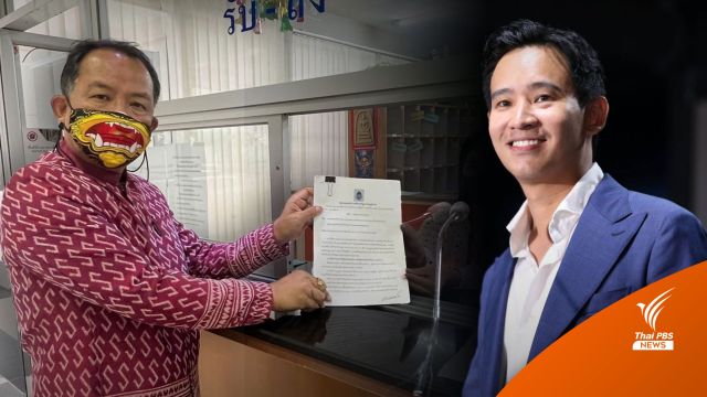 "ศรีสุวรรณ" มอบพยานหลักฐานคดี "พิธาถือหุ้นสื่อ"
