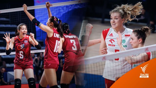 ไทย พ่าย โปแลนด์ 0 - 3 เซต ศึกเนชันส์ ลีกส์ 2023  