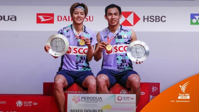 "บาส-ปอป้อ" คืนฟอร์มเก่ง คว้าแชมป์มาเลเซีย มาสเตอร์ส 2023