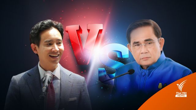 เลือกตั้ง:2566 "พิธา" โต้ทันควัน "ประยุทธ์" ปัดล้วงลูกงาน ขรก.