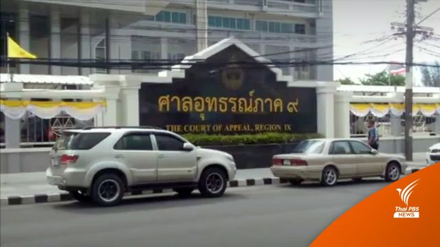 ศาลพิพากษาให้ใบแดง "นายกเทศมนตรีเมืองเขารูปช้าง"  