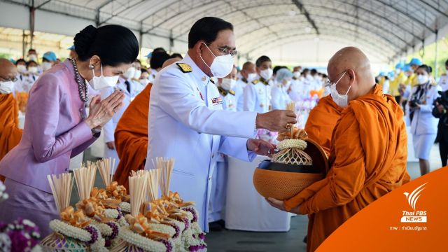 นายกฯ นำ ขรก.-ปชช.ทำบุญตักบาตรวันเฉลิมพระชนมพรรษาสมเด็จพระนางเจ้าฯ พระบรมราชินี