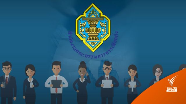 อัปเดต 82 พรรคการเมือง ที่ยังดำเนินการอยู่