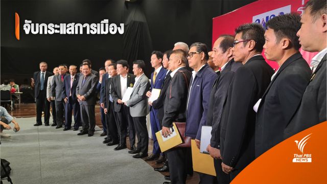 จับกระแสการเมือง วันที่ 7 มิ.ย.2566 "ชลน่าน" มั่นใจตั้งรัฐบาลสำเร็จ "พิธา" นั่งนายกฯ