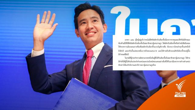 รู้จัก! มาตรา 151 รู้อยู่แล้วแต่ยังสมัคร โทษหนักจำคุก-ตัดสิทธิ 20 ปี