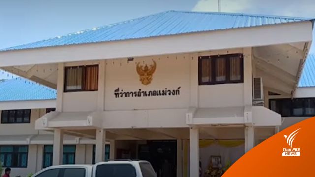 เร่งสอบขยายผล ขรก.ถูกกล่าวหา รับสินบนบ่อนไก่