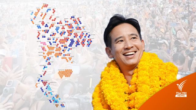 เลือกตั้ง2566 : ปรากฏการณ์มดส้ม ล้มช้างใหญ่ "ก้าวไกล" กวาดเรียบ 8 จว. 