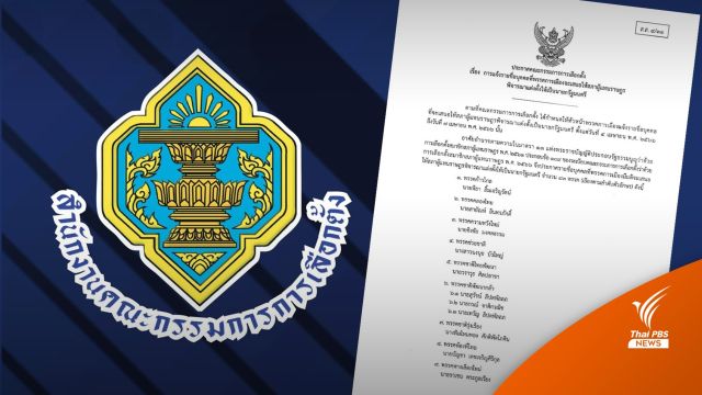 กกต.ประกาศตัดสิทธิ 1 แคนดิเดตนายกฯ ชี้ให้ร้องศาลใน 7 วันหากไม่เห็นด้วย