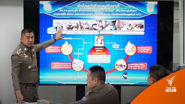 ตร.รวบหน.ขบวนการอุ้มบุญรายใหญ่ พบ จนท.เขตบางรักโยงกระทำผิด