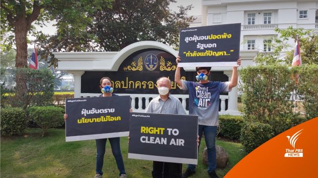 เครือข่ายประชาชนภาคเหนือ รวมตัวฟ้องนายกฯ ไม่แก้ฝุ่น PM 2.5
