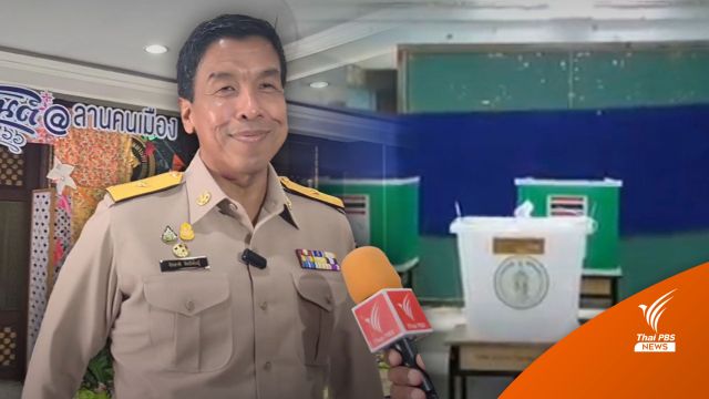 "ชัชชาติ" สั่งดูแลหีบเลือกตั้งเข้มงวด เตรียมติดกล้องวงจรปิดกันหาย  