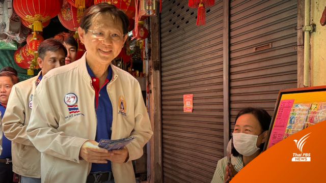 เลือกตั้ง2566 : พธม.เตือนนโยบาย "ประชานิยมเคลือบยาพิษ" พาก่อหนี้