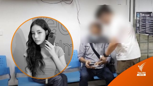 พ่อ "จีจี้" เผย ลูกถูกฝ่ายชายทำร้าย จนต้องย้ายคอนโดฯหนี