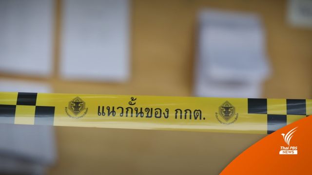 เลือกตั้ง2566 : กกต.แนะตรวจสอบสิทธิ เพิ่ม-ถอนชื่อผู้มีสิทธิเลือกตั้งก่อน 3 พ.ค.