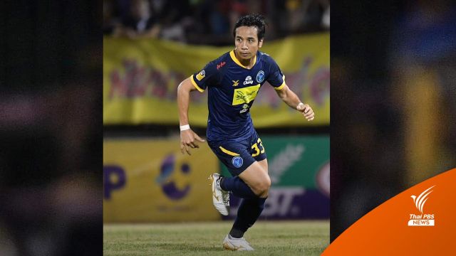 ฝันเป็นจริง "ก้อง ห้วยไร่" ลงเตะไทยลีก 2 สัมผัสบอล 1 ครั้งถ้วน! 