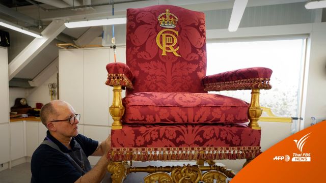 บัลลังก์ที่ประทับ "พระราชพิธีบรมราชาภิเษกสมเด็จพระเจ้าชาร์ลส์ที่ 3"