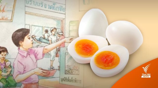 ดรามา  "ไข่ต้ม" ไม่เท่ากับความพอเพียง สพฐ.สั่งแก้เนื้อหา