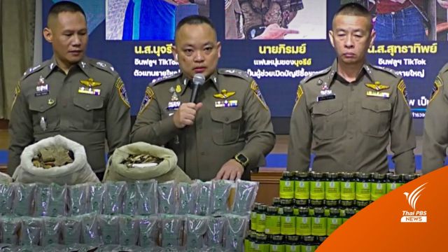ทลายเครือข่าย "อาหารเสริมลดน้ำหนัก" ยี่ห้อดัง ผสมสารไซบูทรามีน