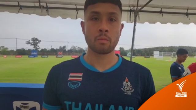 "อชิตพล" สมทบทัพช้างศึก เสริมคมกองหน้าชุดซีเกมส์