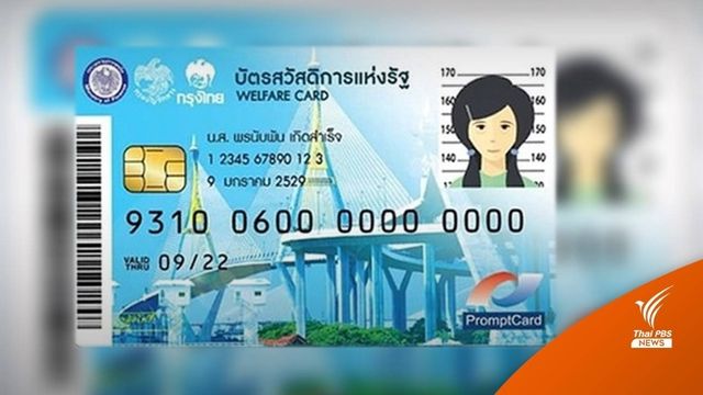 คลังเผยยอดลงทะเบียนบัตรสวัสดิการฯ 14.59 ล้านคน